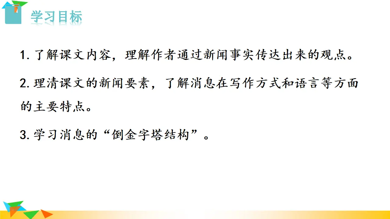 《首届诺贝尔奖颁发》 课件（课件3）_02.webp