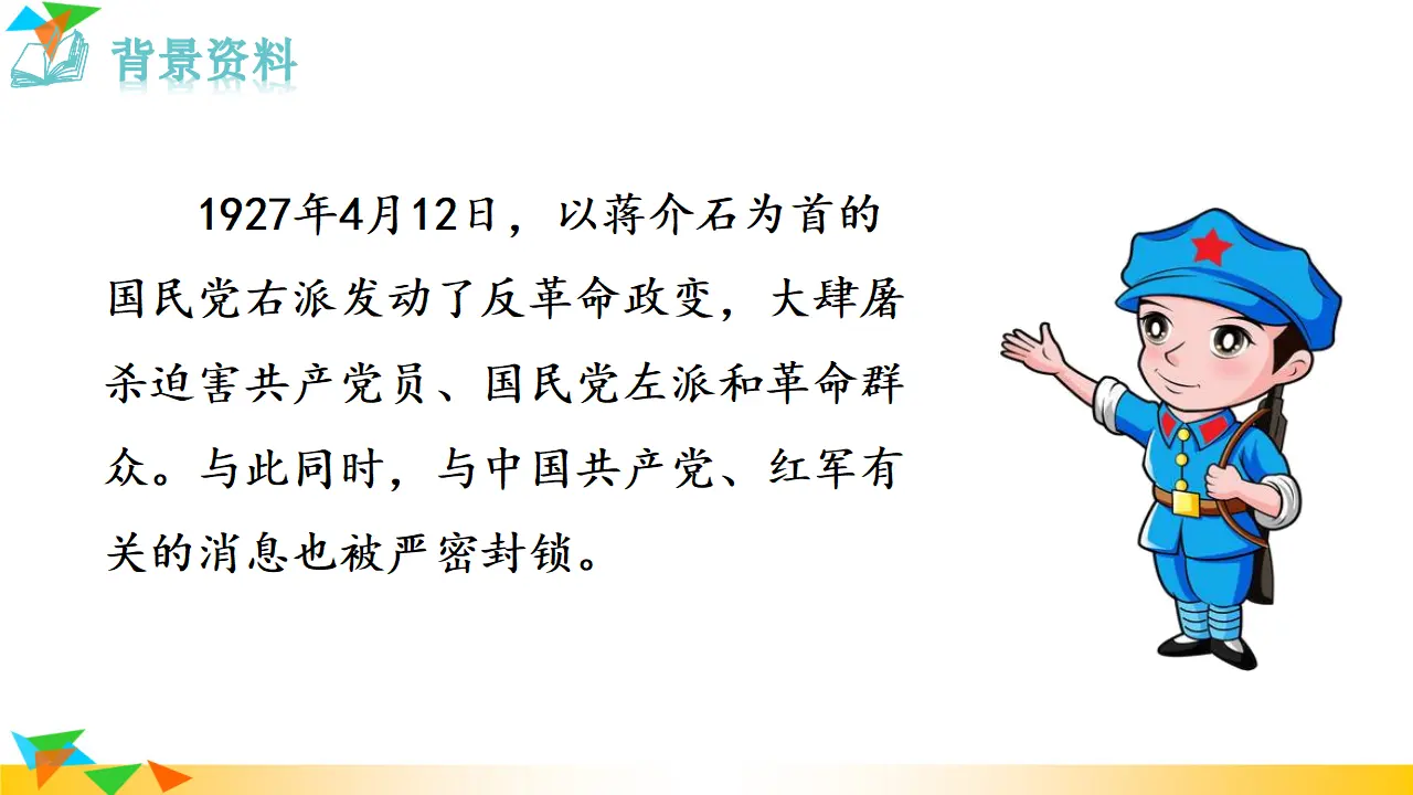《红星照耀中国》（课件3）_04.webp