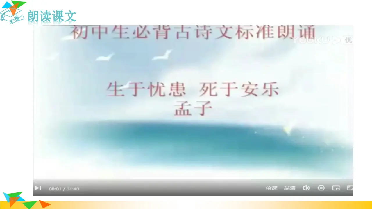 《生于忧患，死于安乐》（课件3）_02.webp