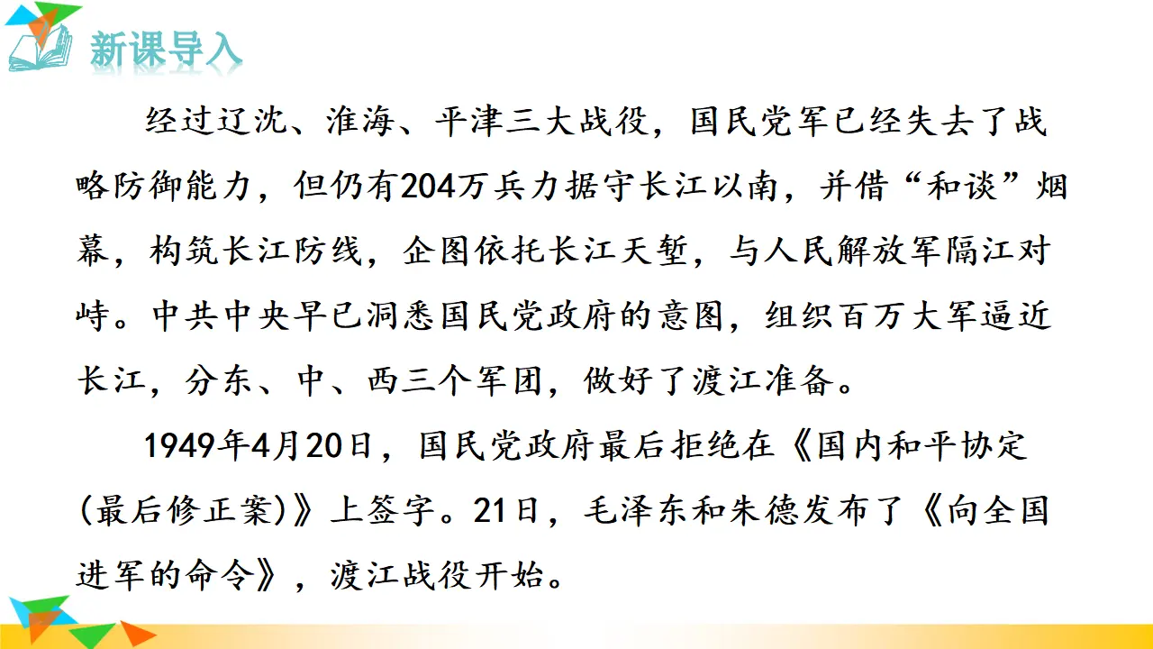 《消息二则》 课件（课件3）_04.webp