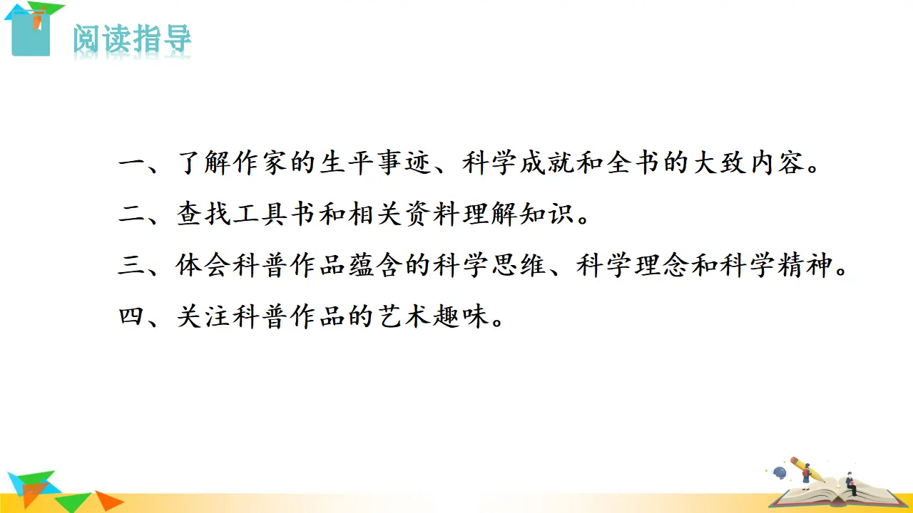 《昆虫记》（课件3）_02.webp