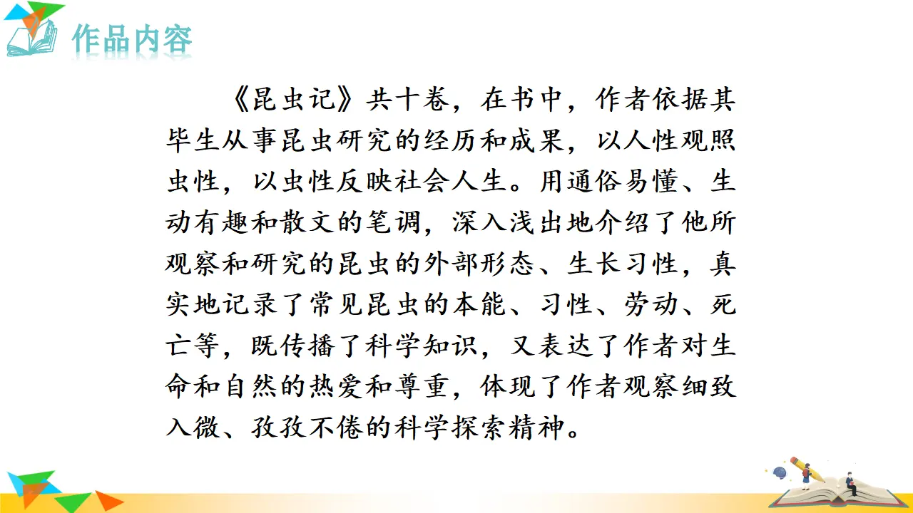 《昆虫记》（课件3）_04.webp