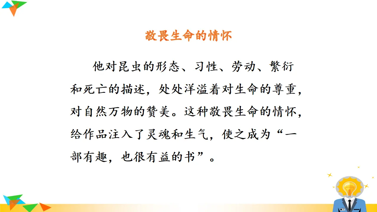 《昆虫记》（课件3）_05.webp