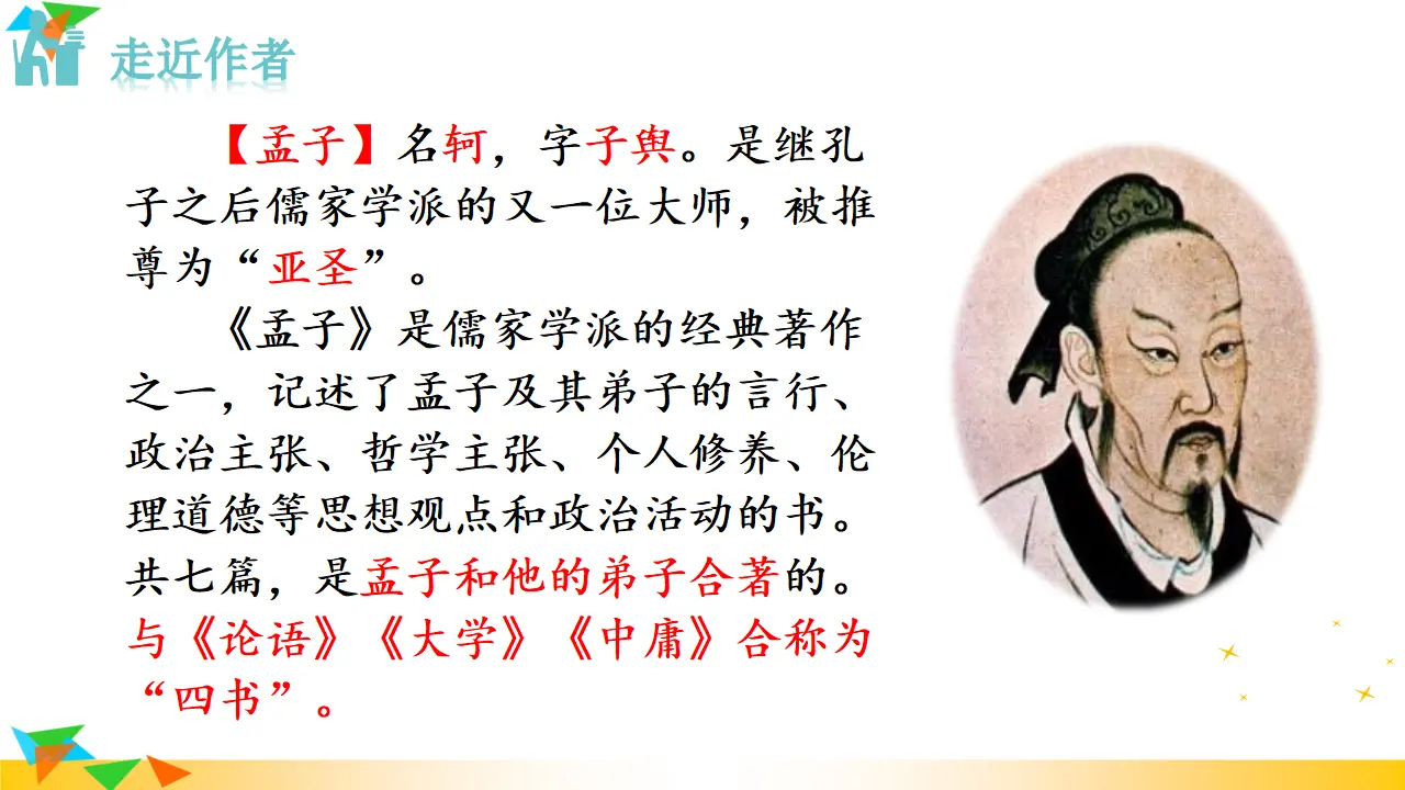 《得道多助，失道寡助》（课件3）_03.webp