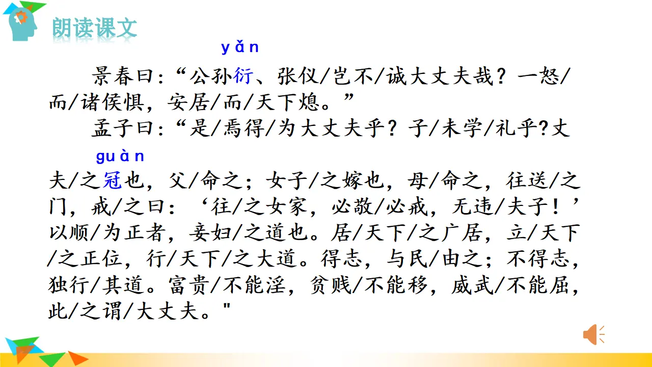 《富贵不能淫》（课件3）_03.webp