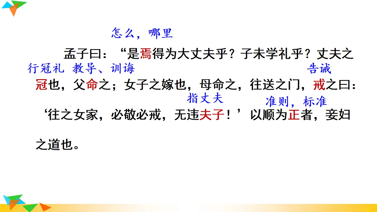 《富贵不能淫》（课件3）_05.webp