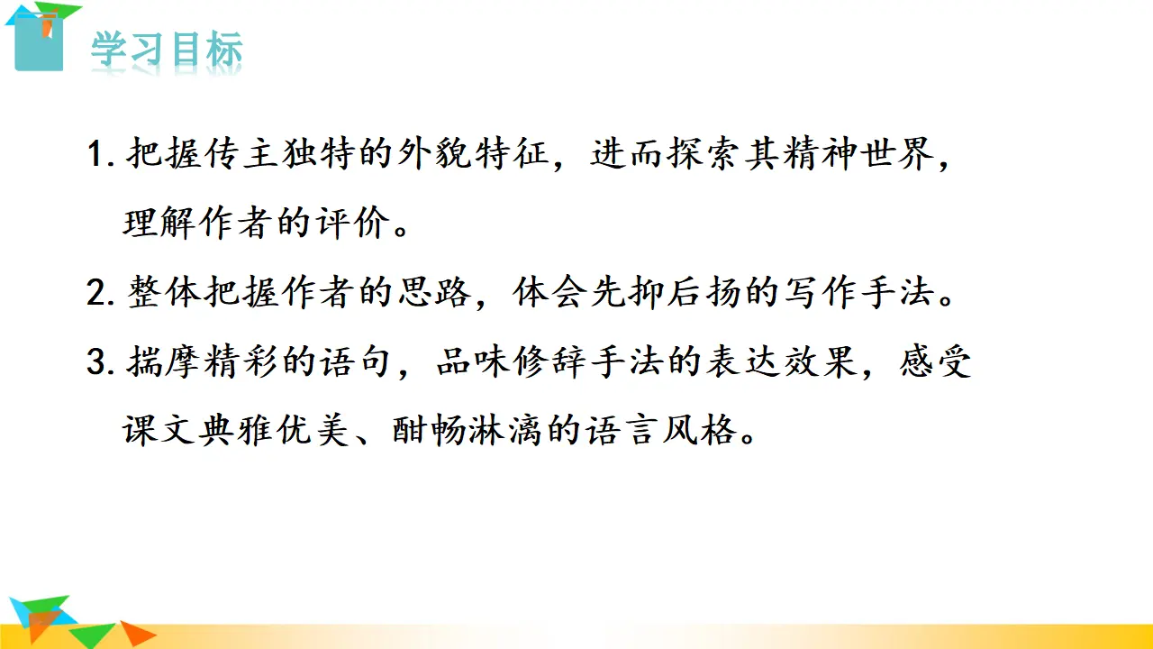 8  列夫·托尔斯泰（课件3）_03.webp