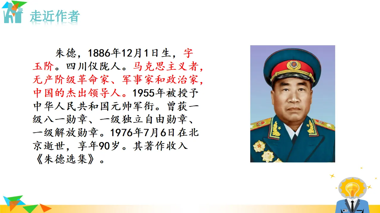 7  回忆我的母亲（课件3）_02.webp