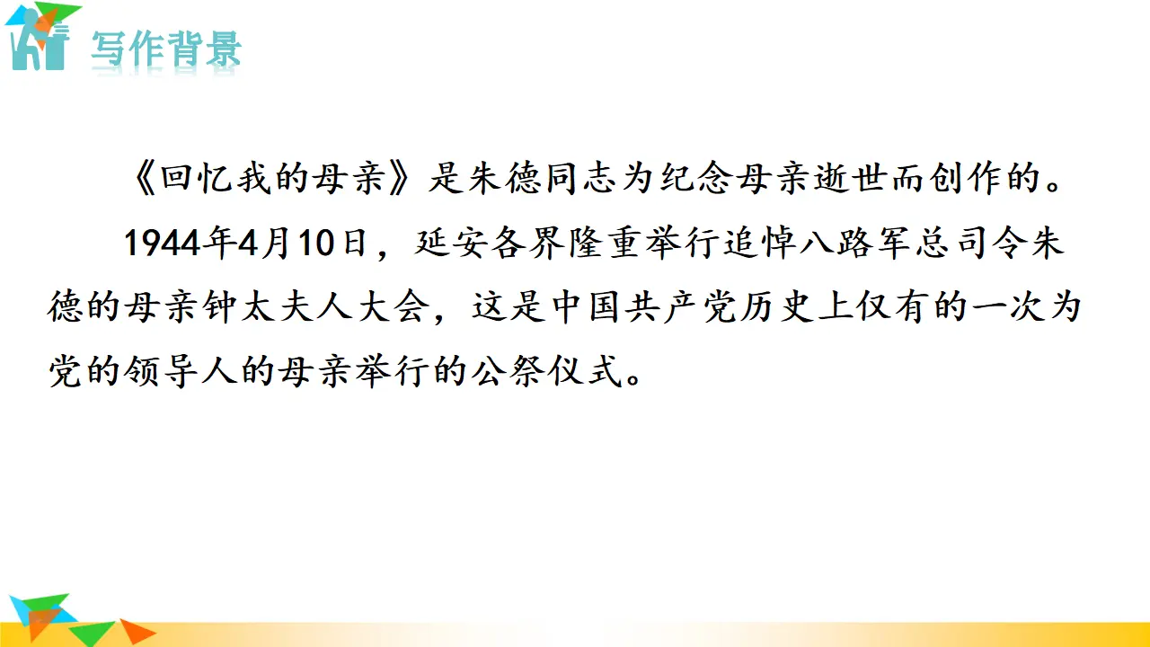 7  回忆我的母亲（课件3）_03.webp