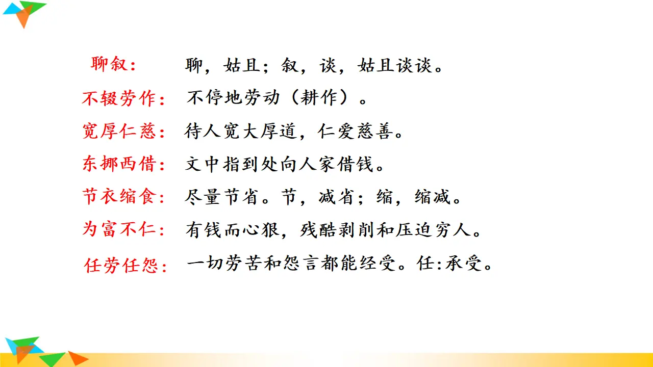 7  回忆我的母亲（课件3）_05.webp