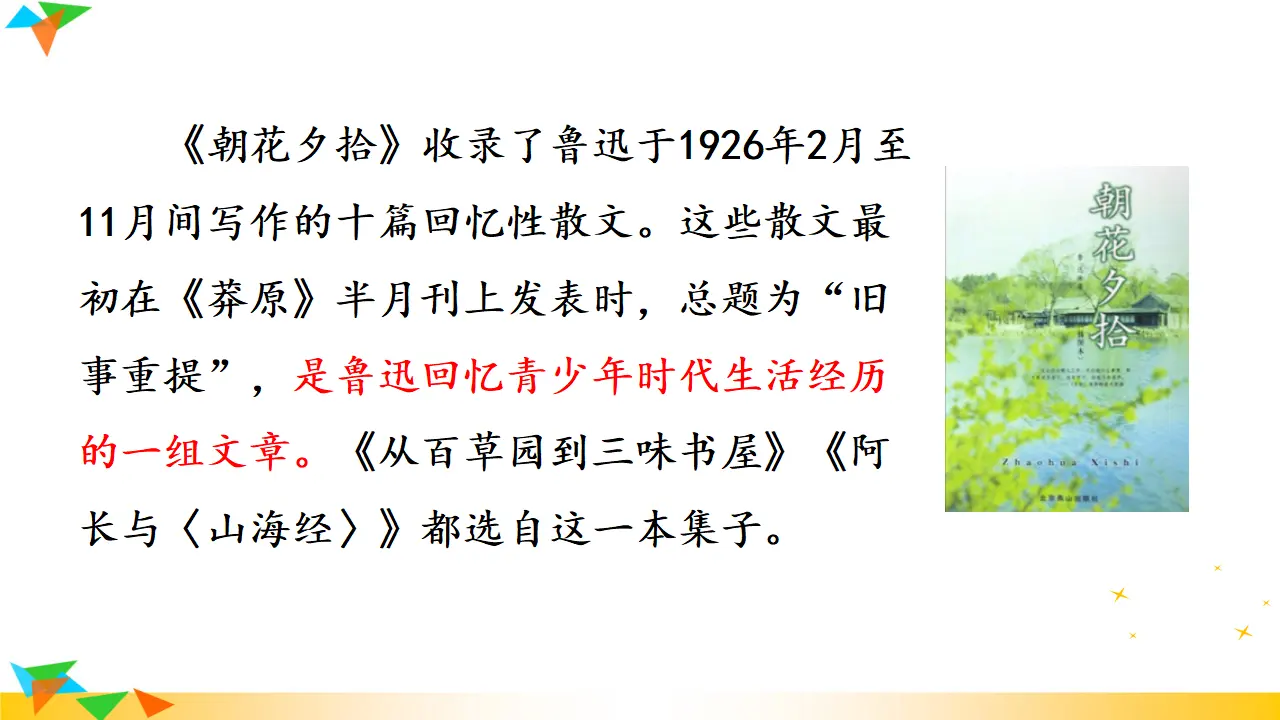 6 藤野先生（课件3）_05.webp