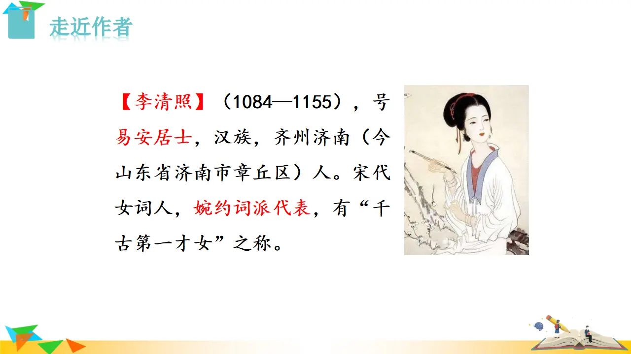 4.如梦令（常记溪亭日暮）（课件3）_02.webp