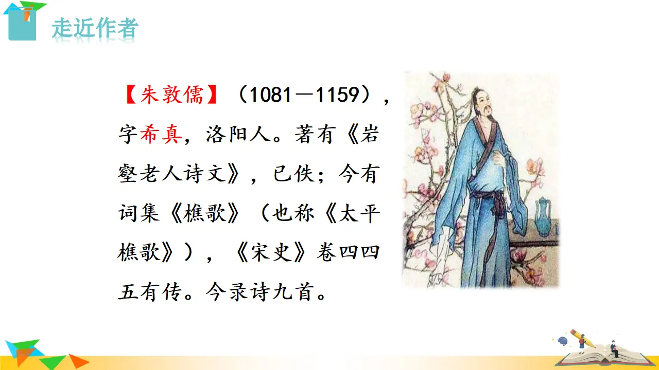 3.相见欢（金陵城上西楼）（课件3）_02.webp