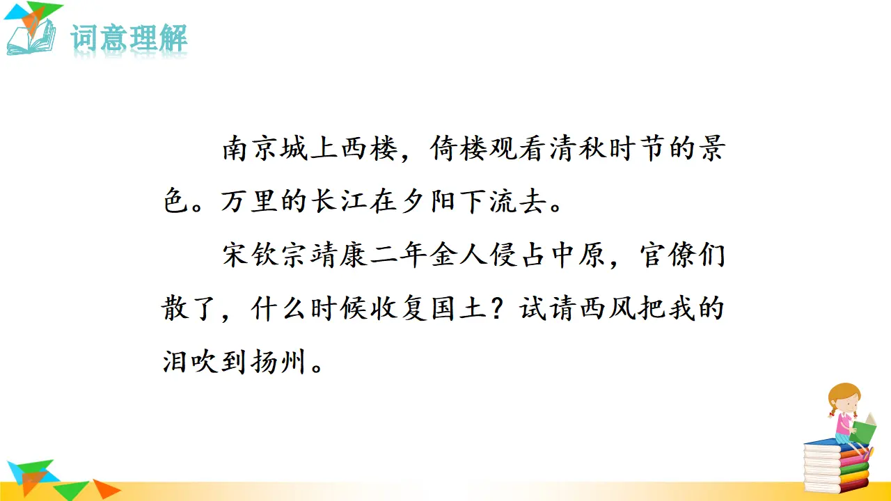 3.相见欢（金陵城上西楼）（课件3）_04.webp