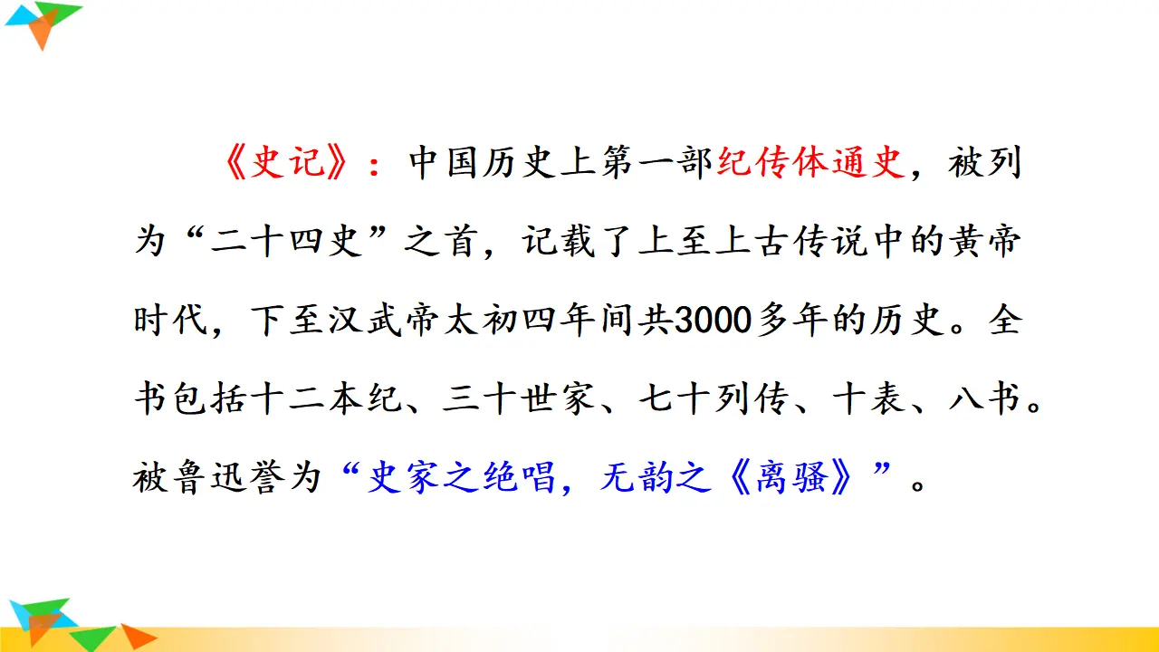 24  周亚夫军细柳（课件3）_04.webp