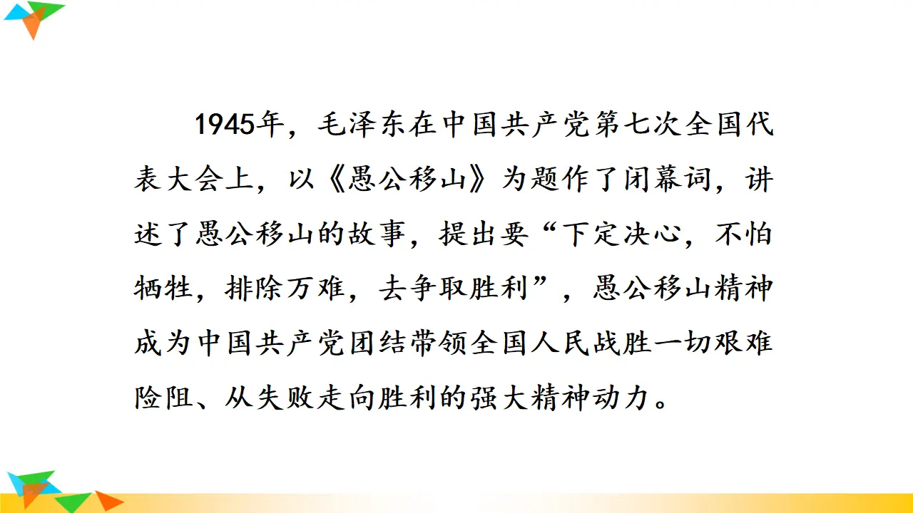 23 愚公移山（课件3）_02.webp