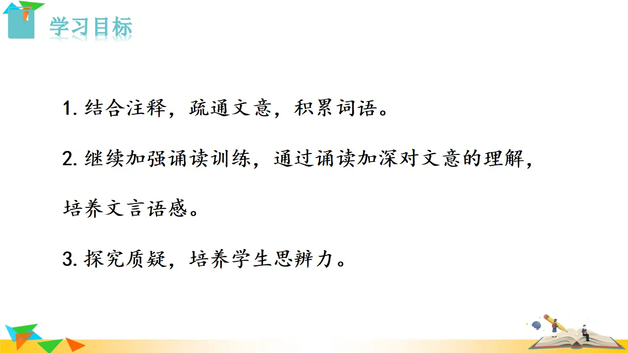 23 愚公移山（课件3）_04.webp