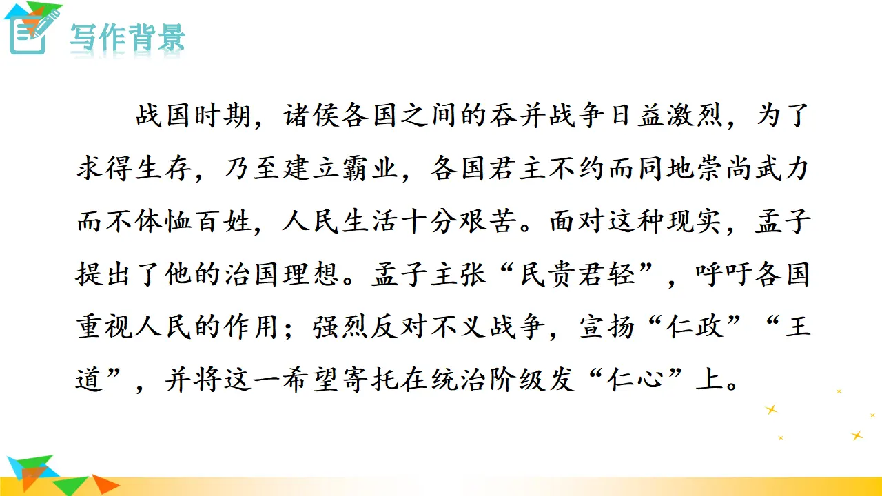 22.《孟子》三章（课件3）_05.webp