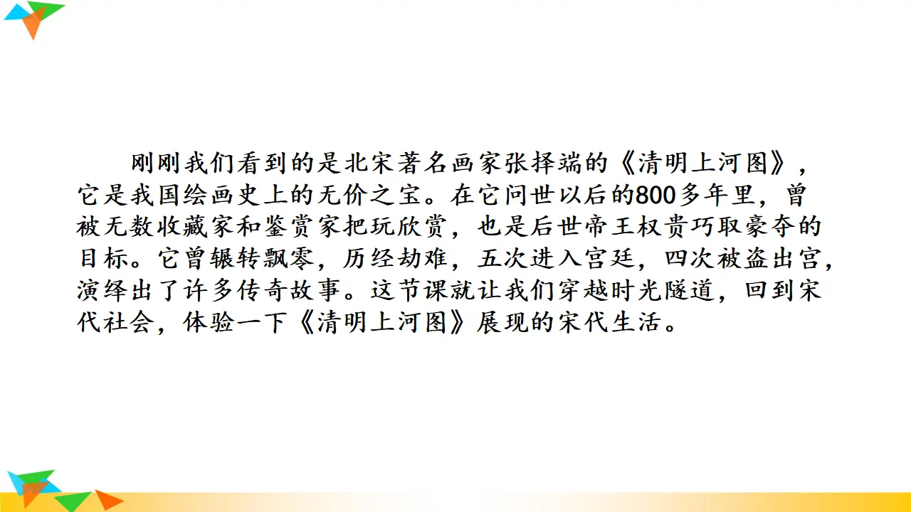 21  梦回繁华（课件3）_02.webp