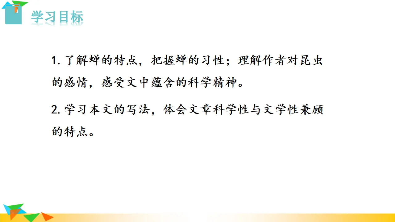 20  蝉（课件3）_03.webp