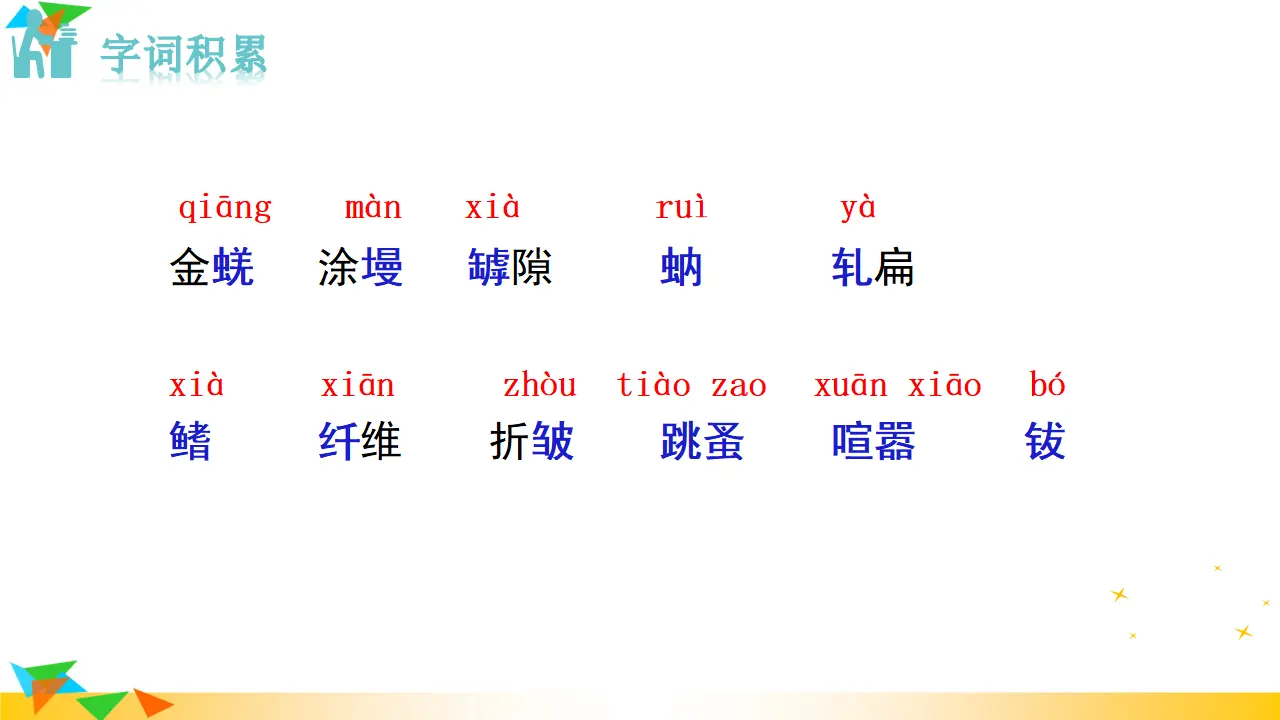 20  蝉（课件3）_05.webp