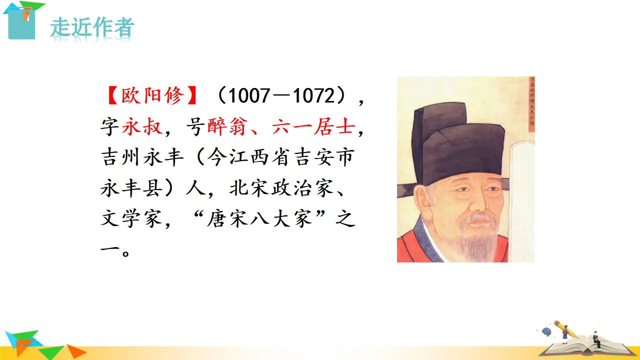 2.采桑子（轻舟短棹西湖好）（课件3）_02.webp