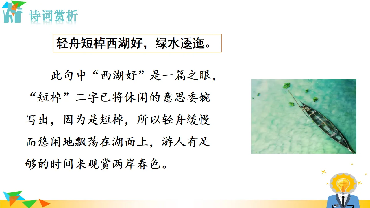 2.采桑子（轻舟短棹西湖好）（课件3）_05.webp