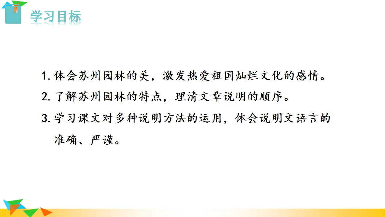 19  苏州园林（课件3）_03.webp