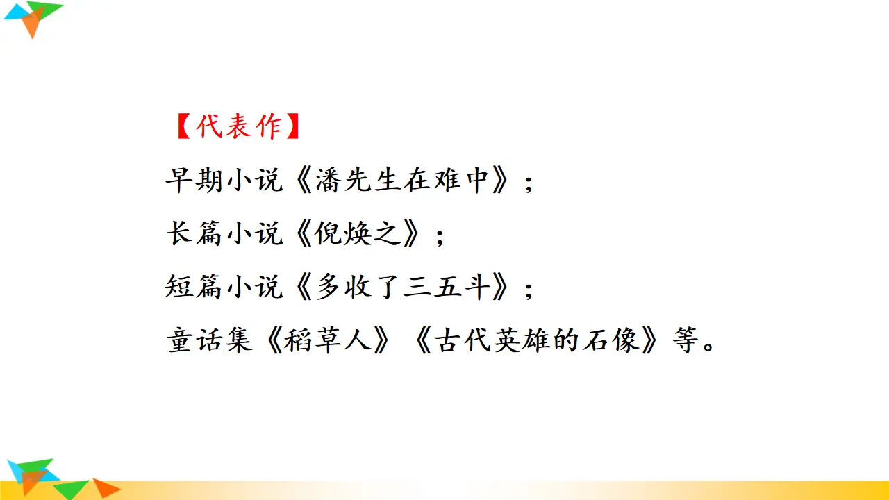 19  苏州园林（课件3）_05.webp