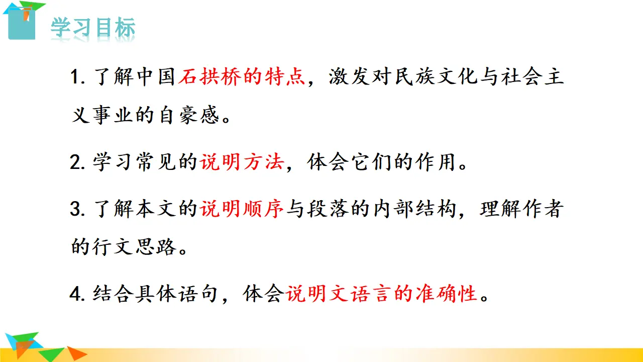 18 中国石拱桥（课件3）_05.webp