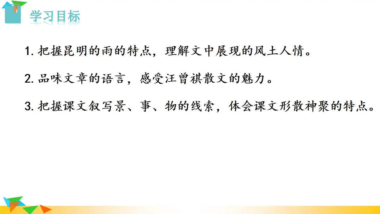 17  昆明的雨（课件3）_03.webp