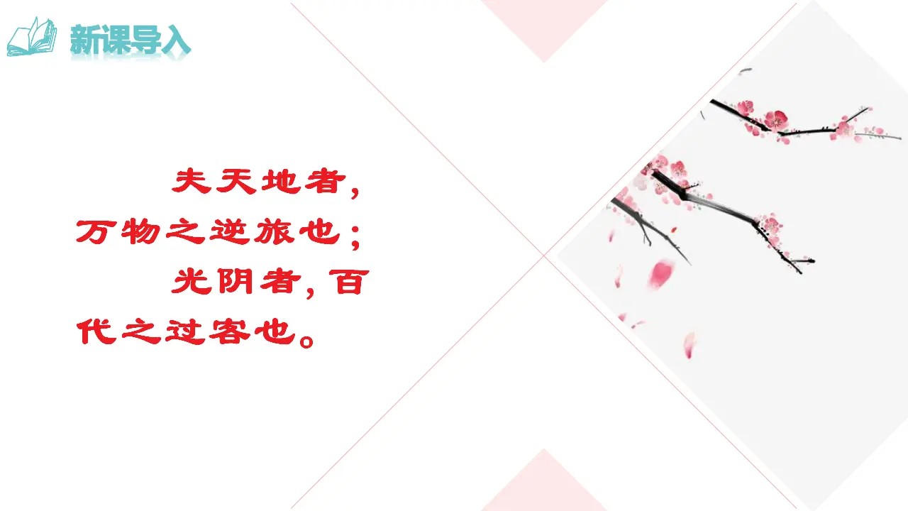 16  散文二篇（课件3）_01.webp