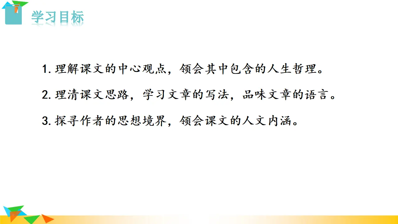16  散文二篇（课件3）_03.webp