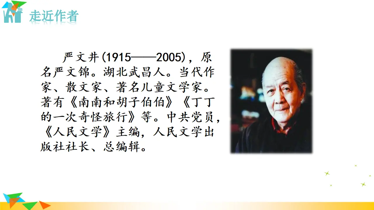 16  散文二篇（课件3）_05.webp