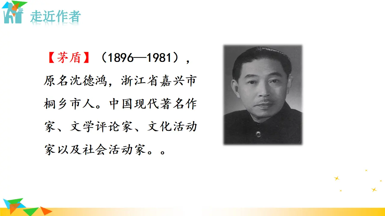 15  白杨礼赞（课件3）_03.webp