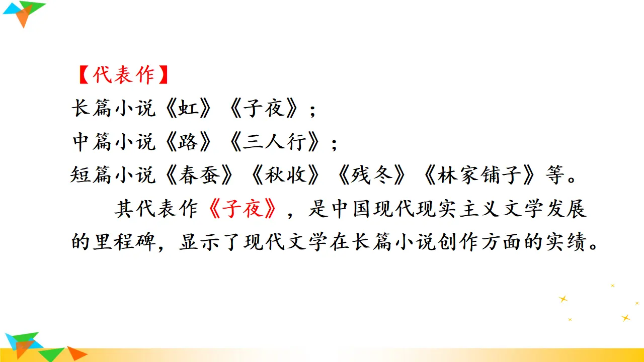 15  白杨礼赞（课件3）_04.webp