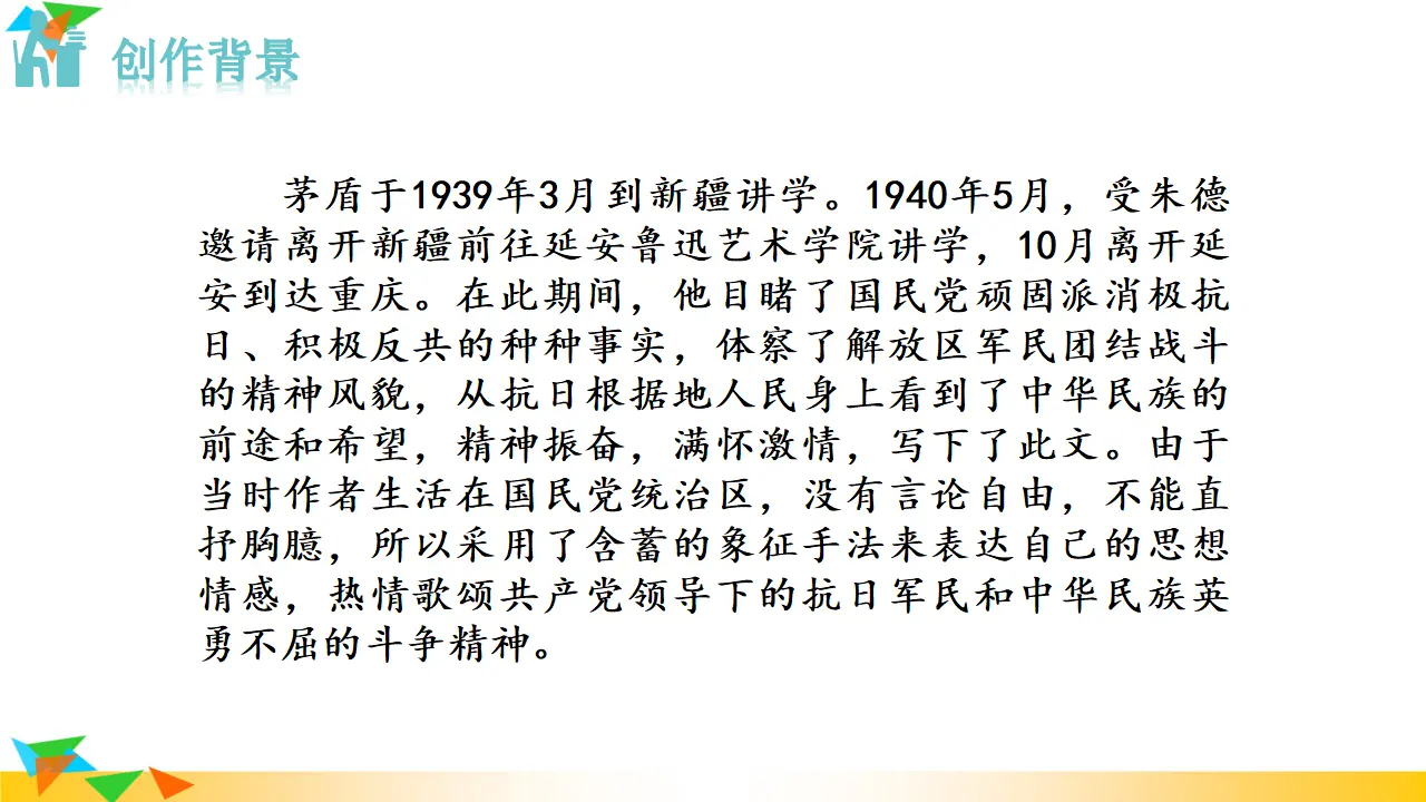 15  白杨礼赞（课件3）_05.webp
