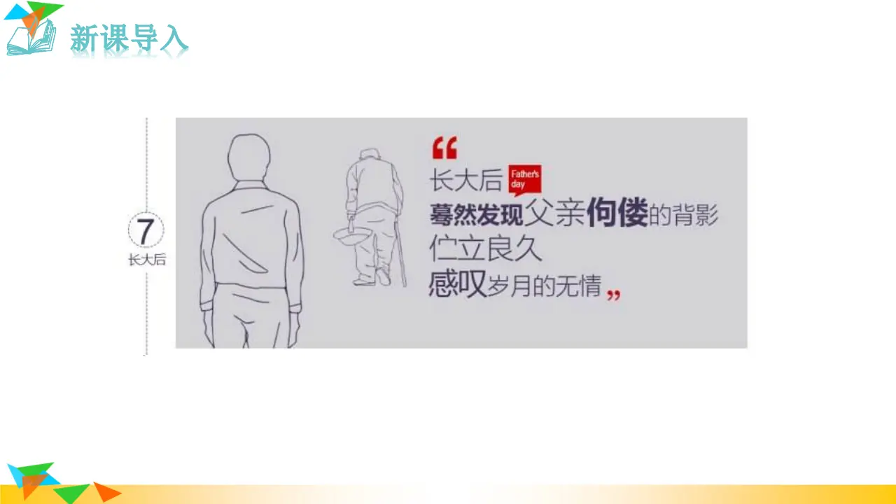 14  背影（课件3）_01.webp