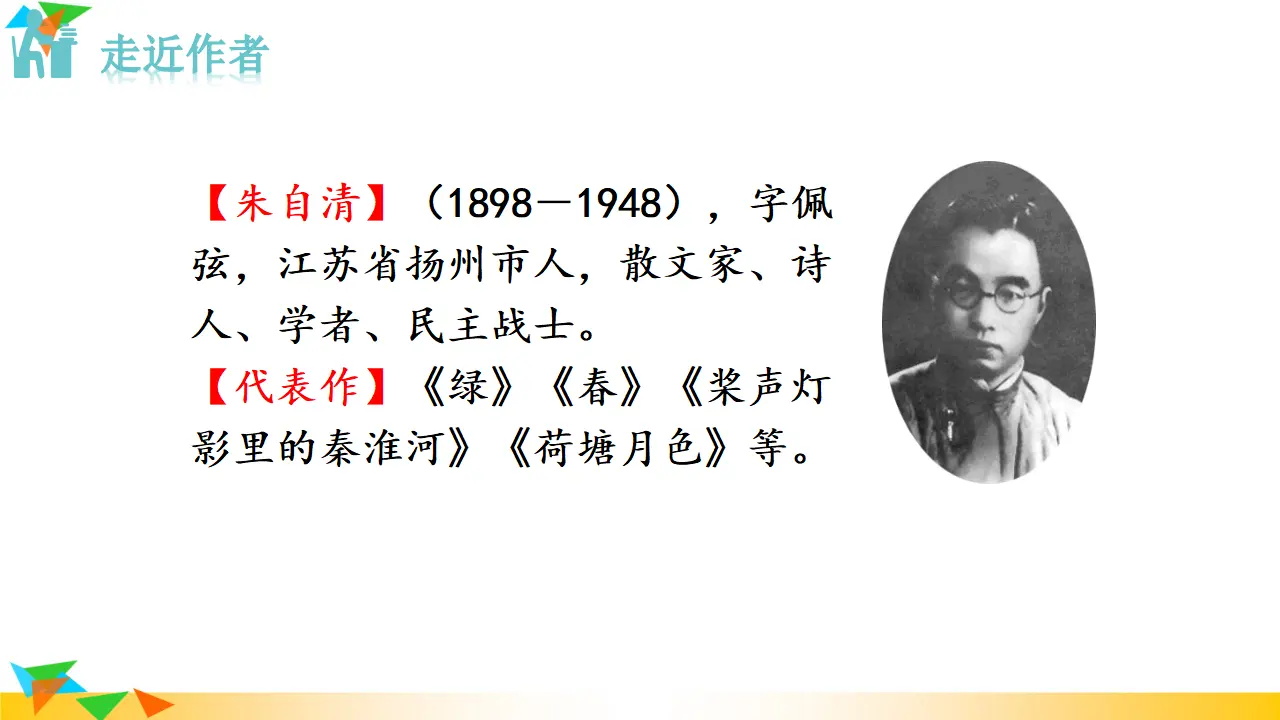 14  背影（课件3）_04.webp