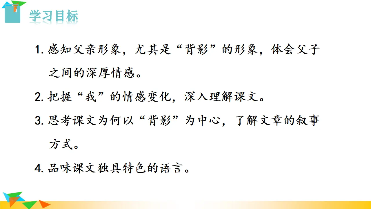 14  背影（课件3）_03.webp