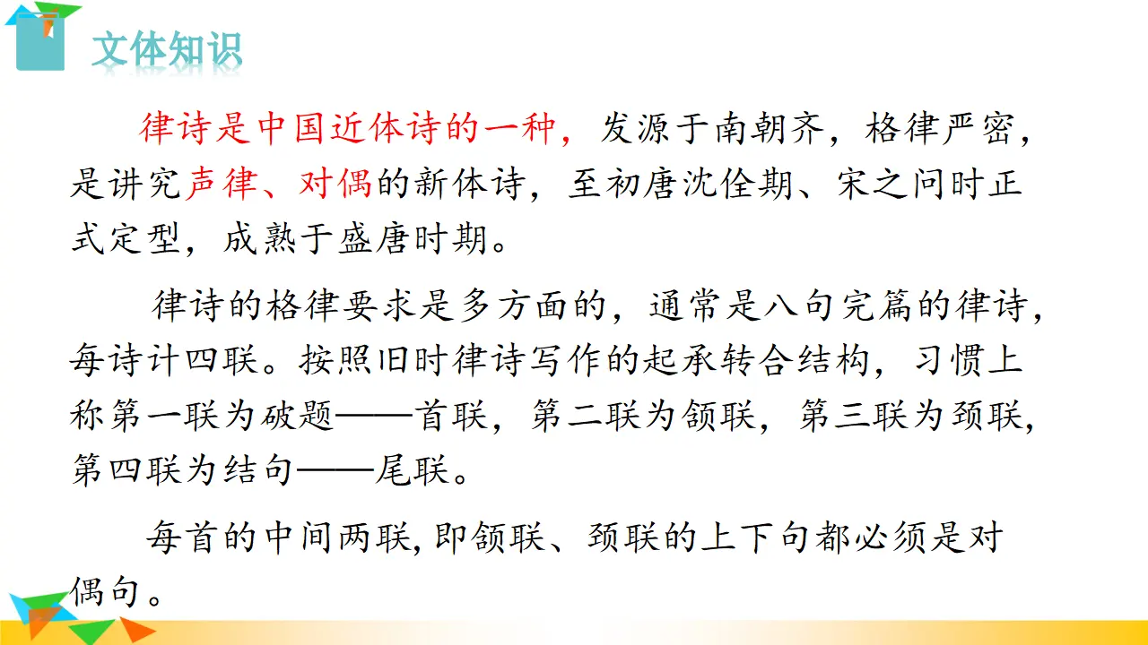 13唐诗五首（课件3）_03.webp