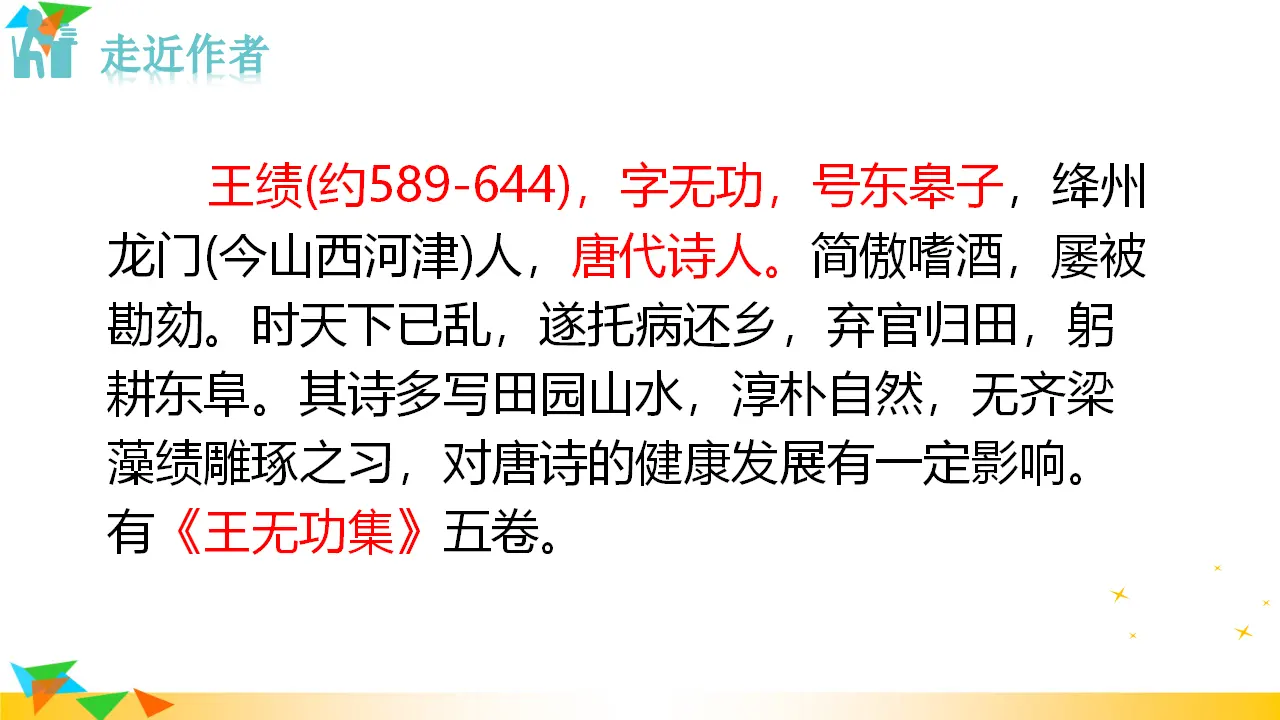 13唐诗五首（课件3）_05.webp