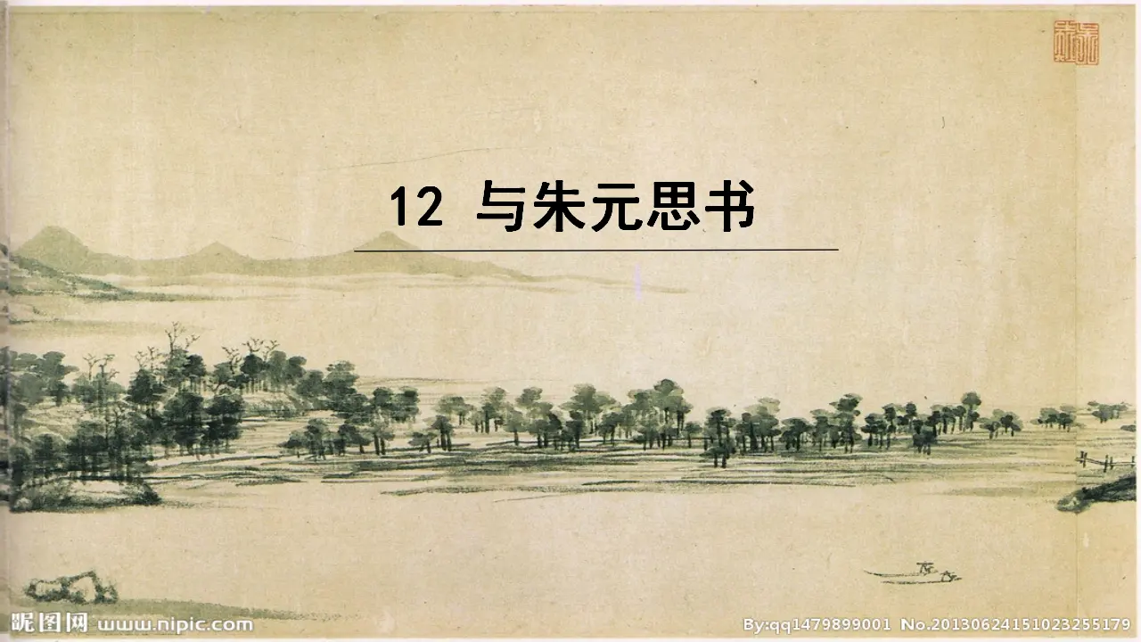 12 与朱元思书（课件3）_02.webp