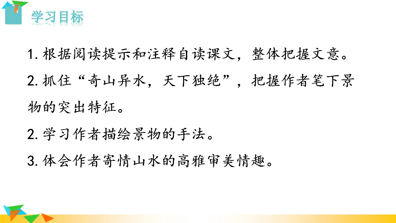 12 与朱元思书（课件3）_03.webp