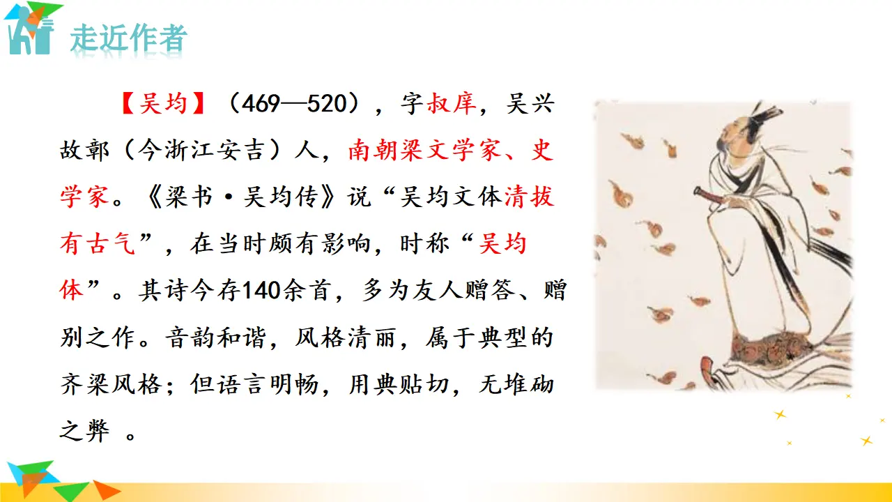 12 与朱元思书（课件3）_04.webp