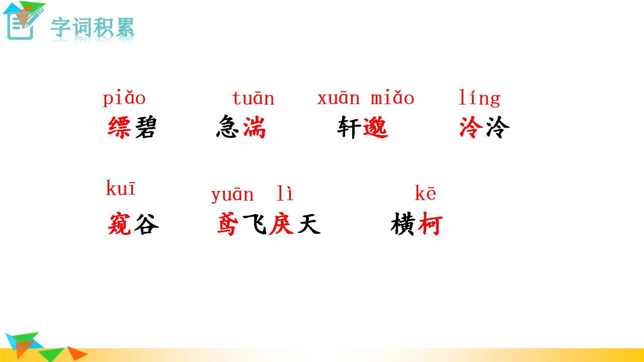 12 与朱元思书（课件3）_05.webp