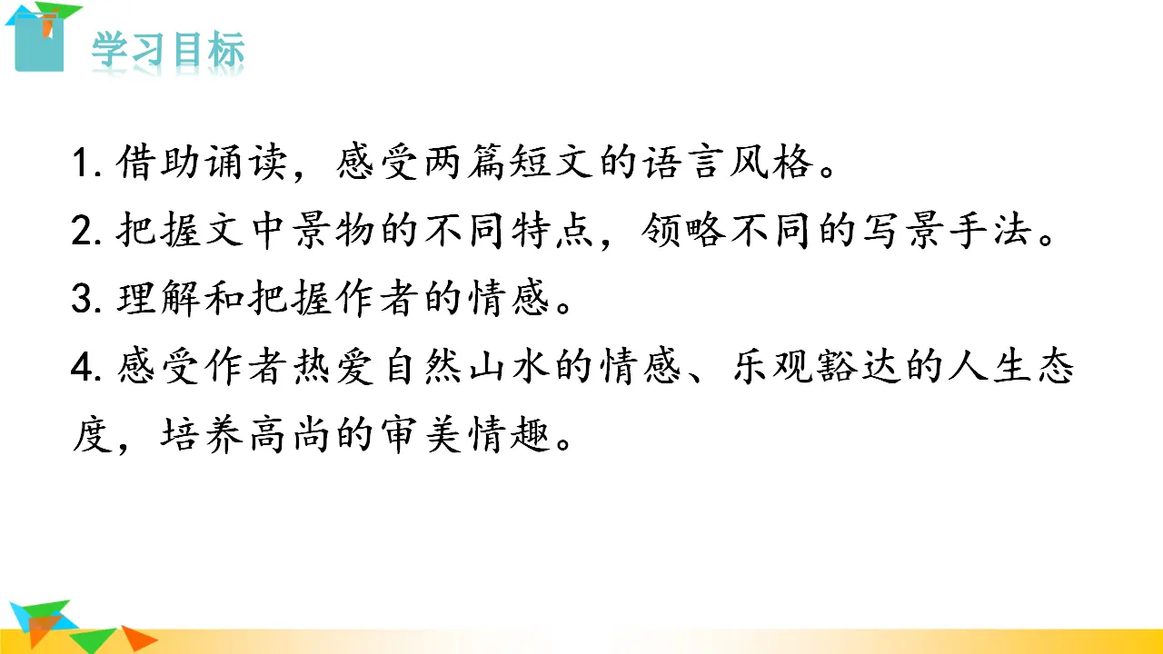 11  短文二篇（课件3）_02.webp