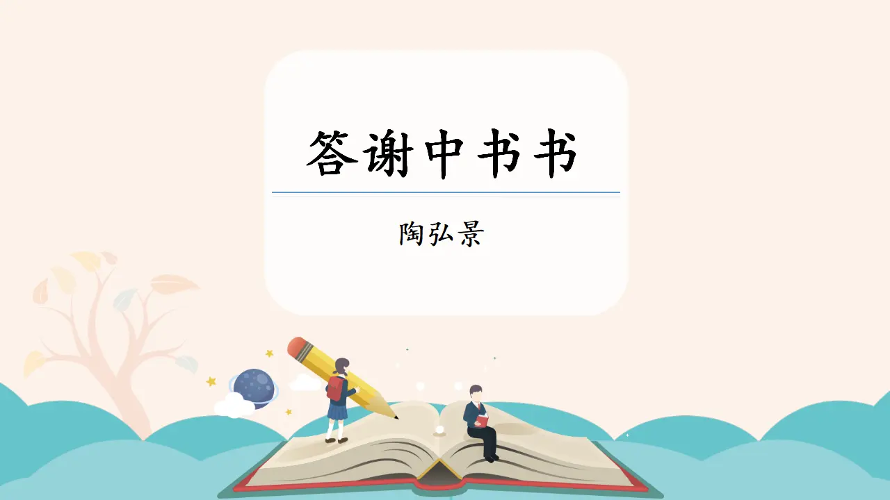 11  短文二篇（课件3）_03.webp