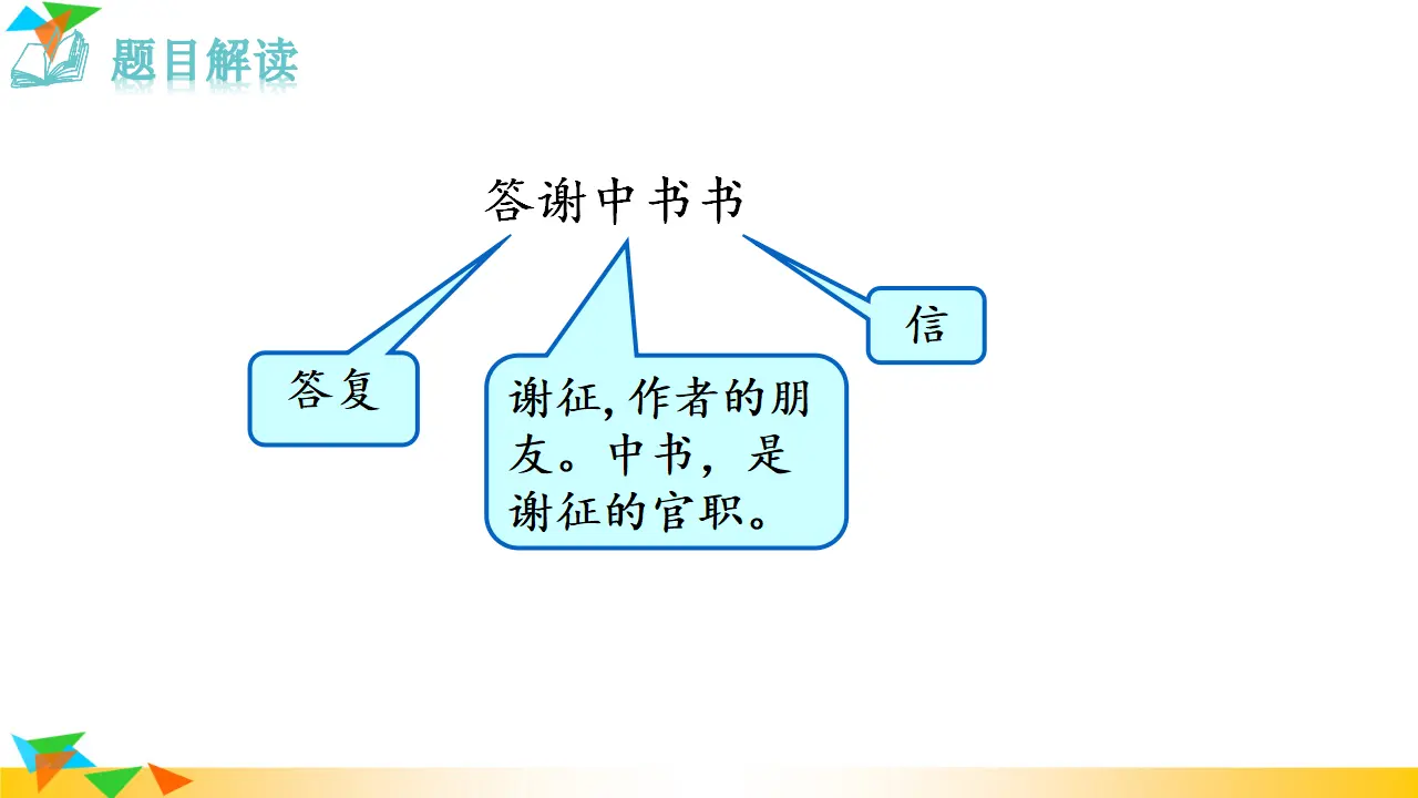 11  短文二篇（课件3）_04.webp