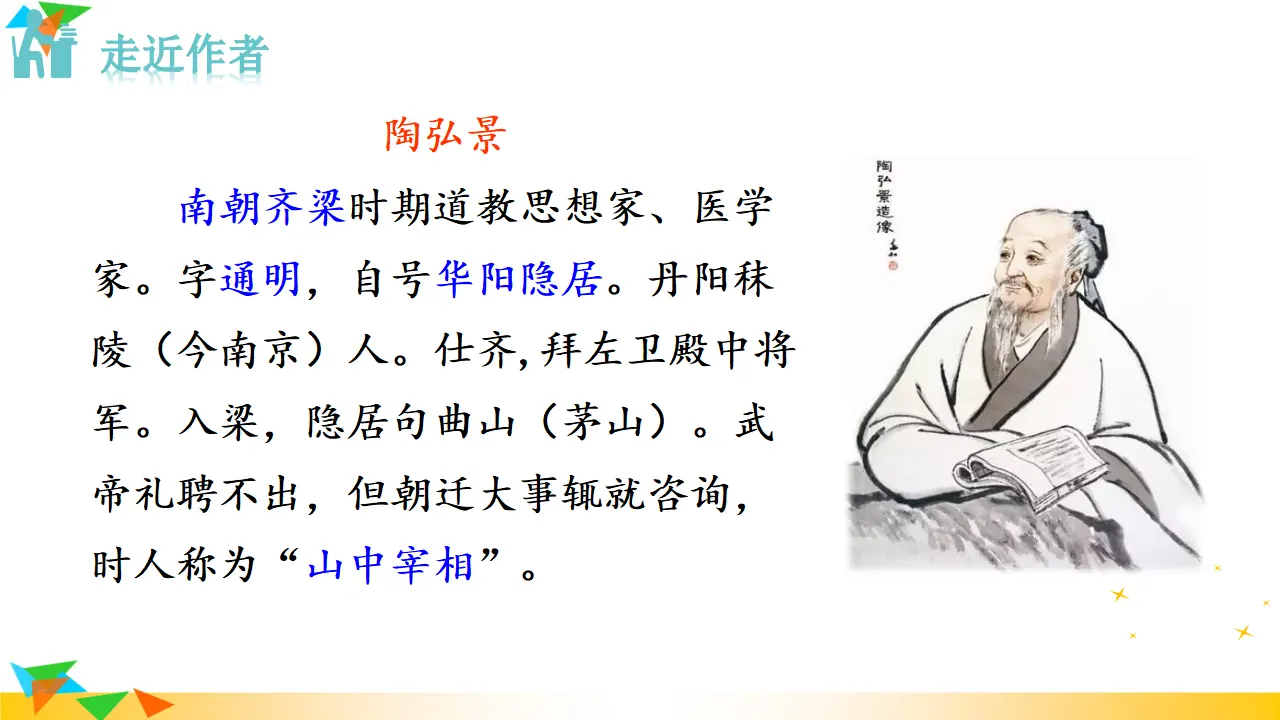 11  短文二篇（课件3）_05.webp